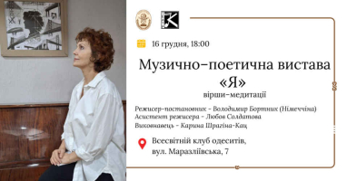 Театр К. Музично-поетична вистава «Я»