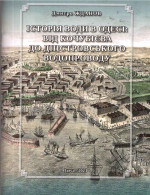 Жданов - Історія води в Одесі Жданов - Історія води в Одесі