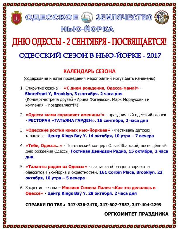 ODESSA SEASON CALENDAR