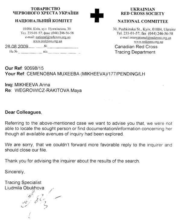 Ответ из Международного Красного Креста