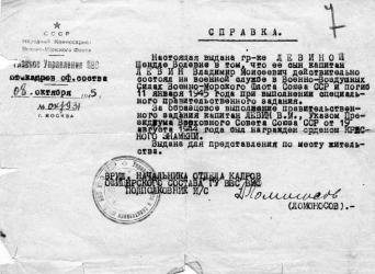 Справка из Народного Комиссариата Военно–Морского флота